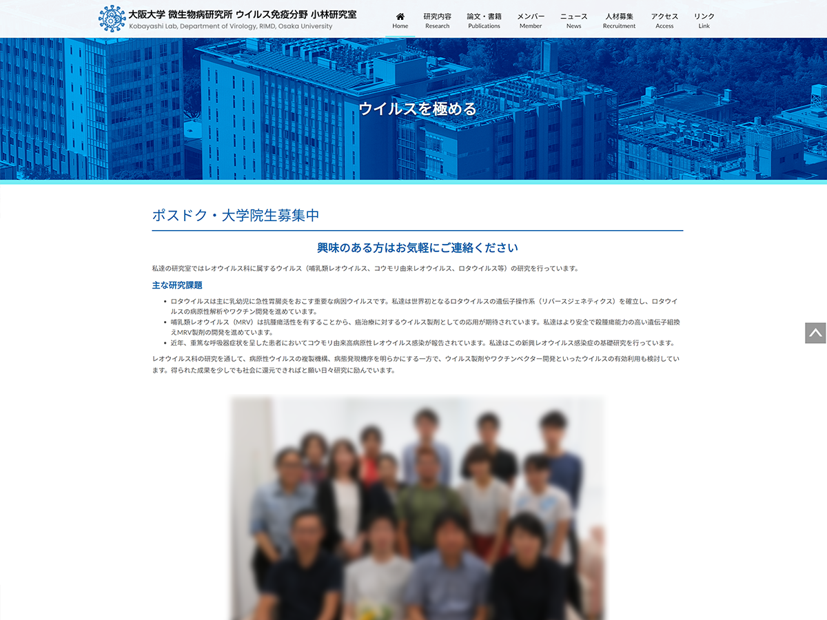 大阪大学 微生物病研究所 ウイルス免疫分野 小林研究室のホームページ