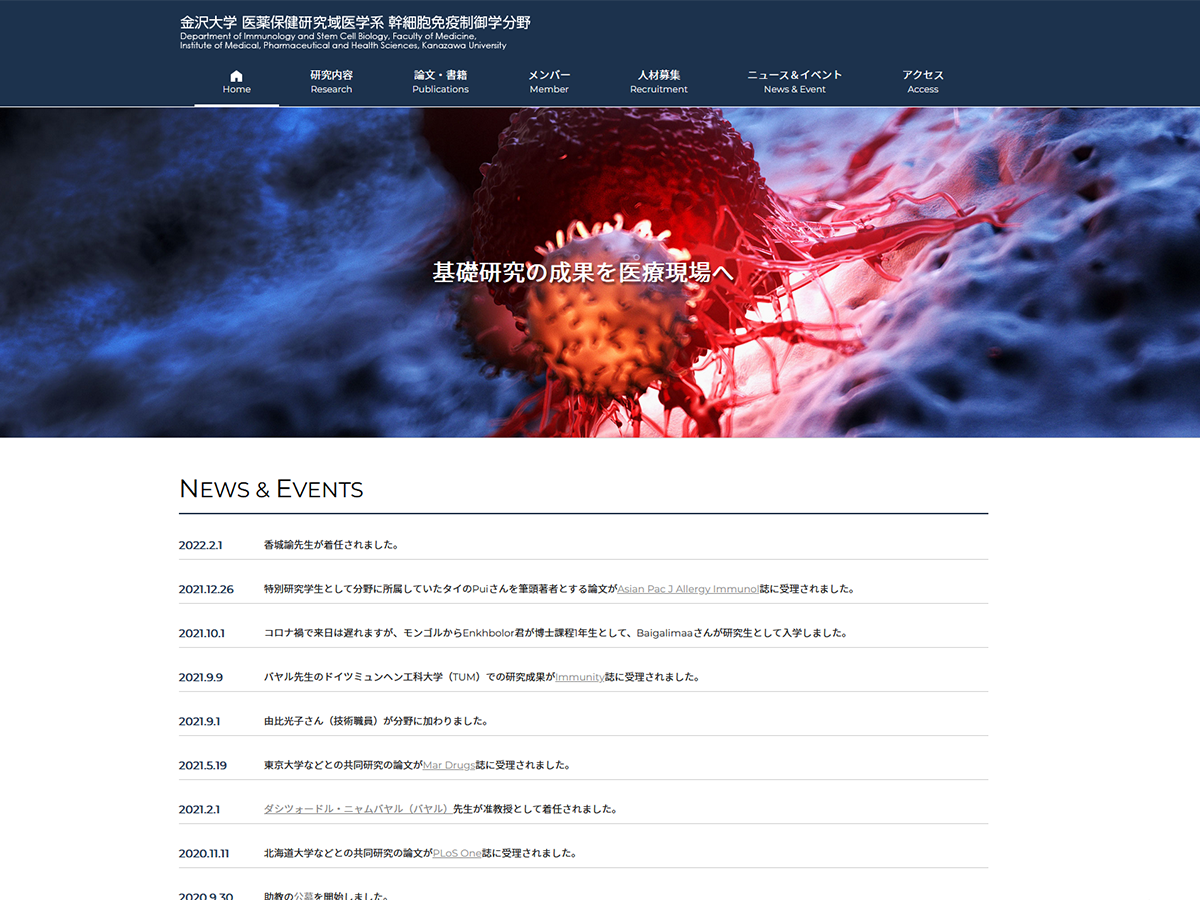 金沢大学 医薬保健研究域医学系 幹細胞免疫制御学分野 渡会研究室のホームページ