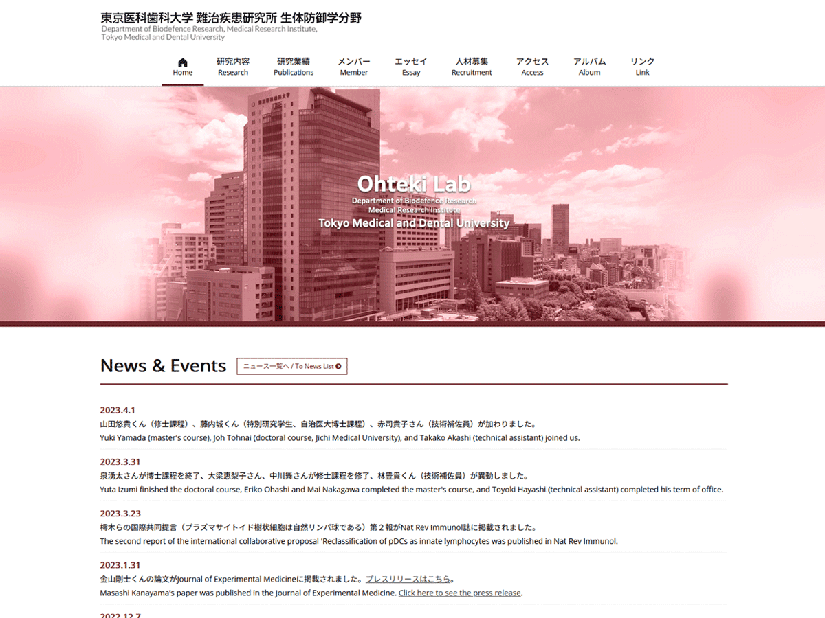 東京医科歯科大学 難治疾患研究所 生体防御学分野 樗木研究室のホームページ