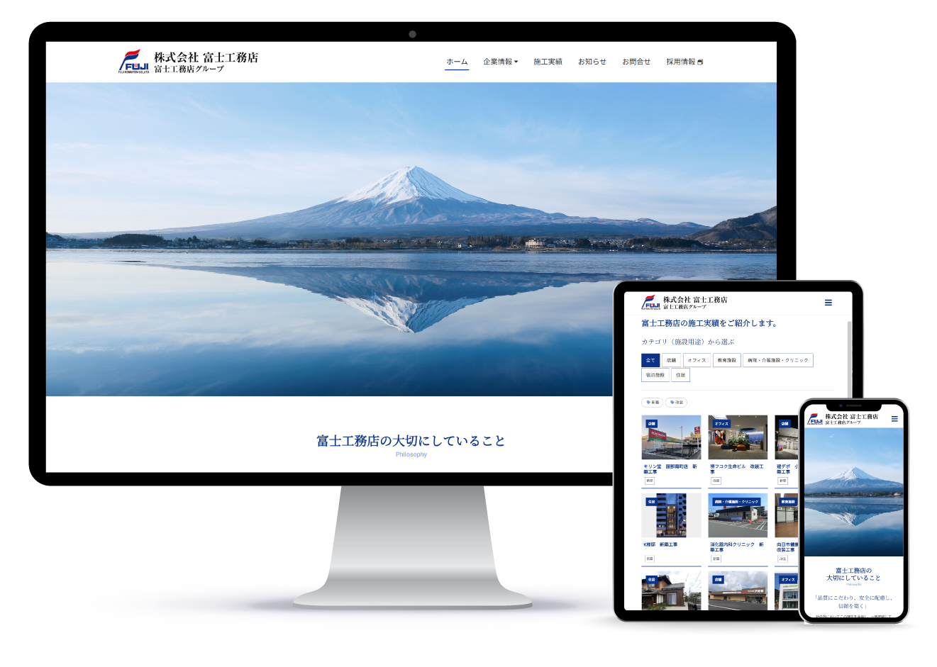 株式会社 富士工務店