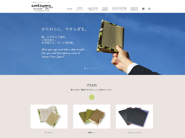 い草のステーショナリーグッズ amtsumg（アムツムグ）のホームページ