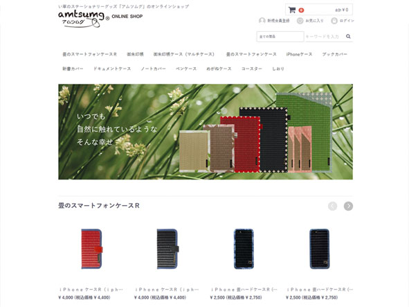 「アムツムグ」のオンラインショップのホームページ