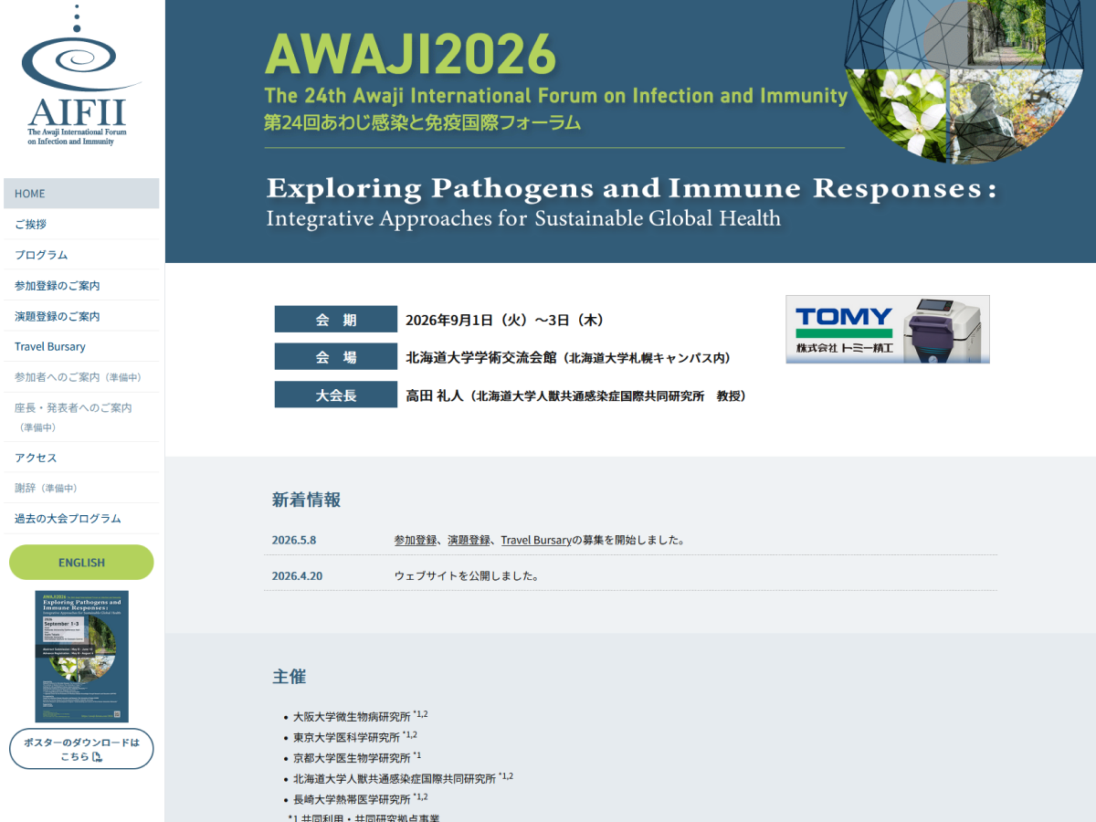 学術大会サイトの制作実績