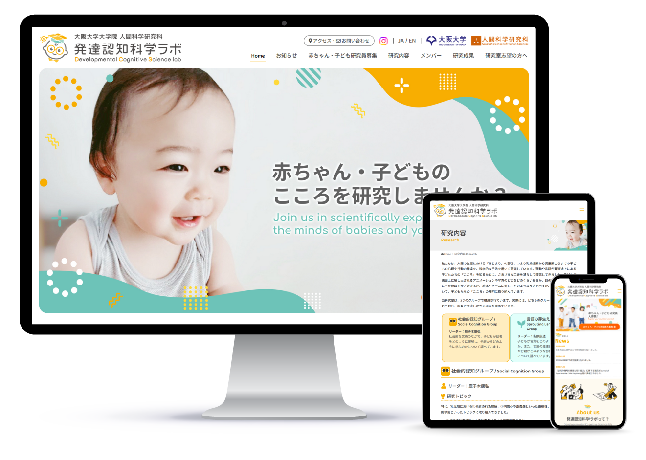 大阪大学大学院 人間科学研究科 発達認知科学研究分野