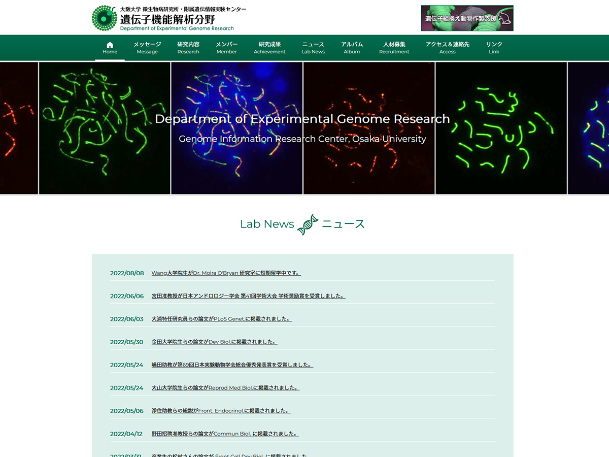 大阪大学 微生物病研究所・附属遺伝情報実験センター 遺伝子機能解析分野 伊川研究室のホームページ