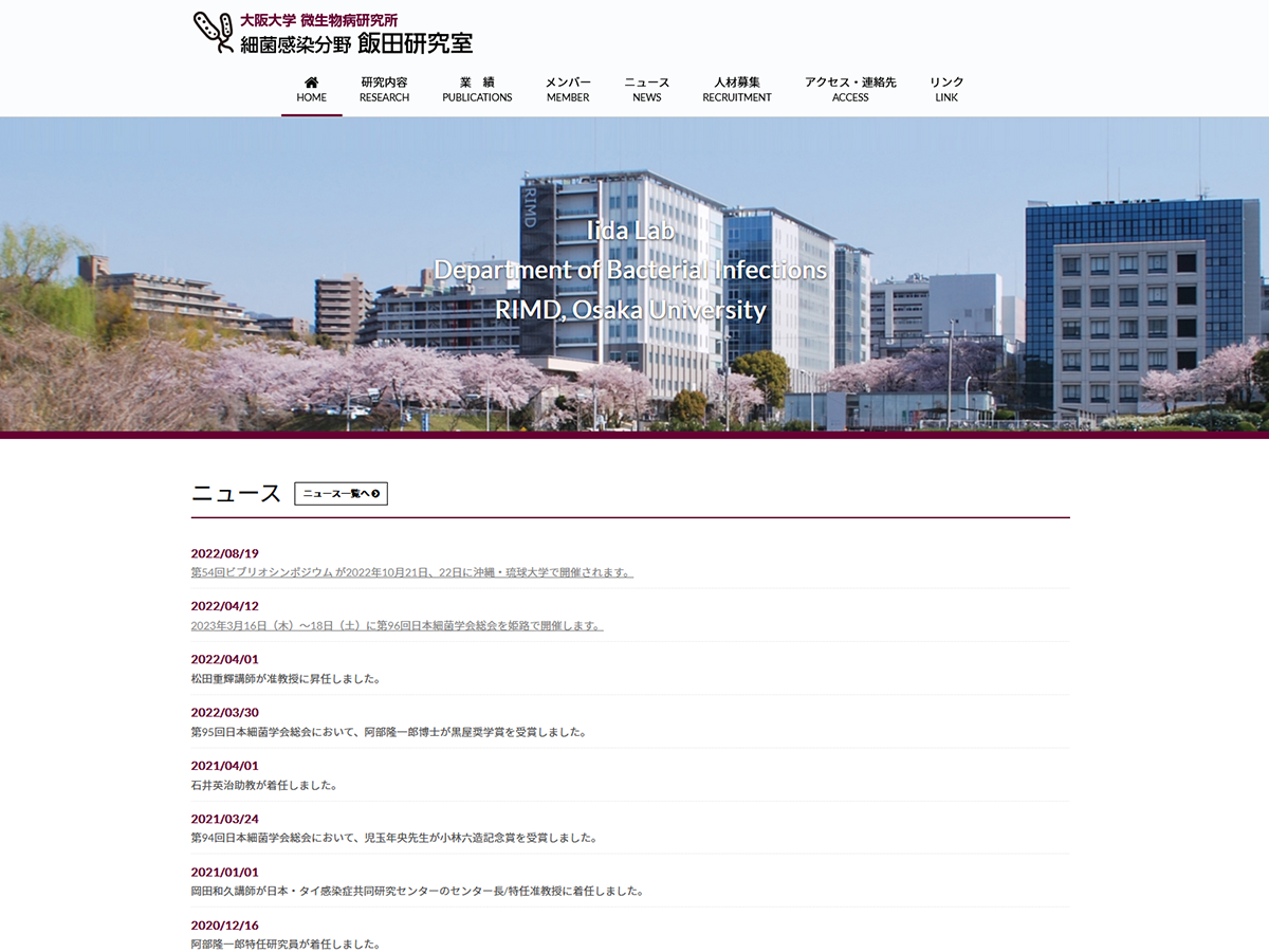 大阪大学 微生物病研究所 細菌感染分野 飯田研究室のホームページ