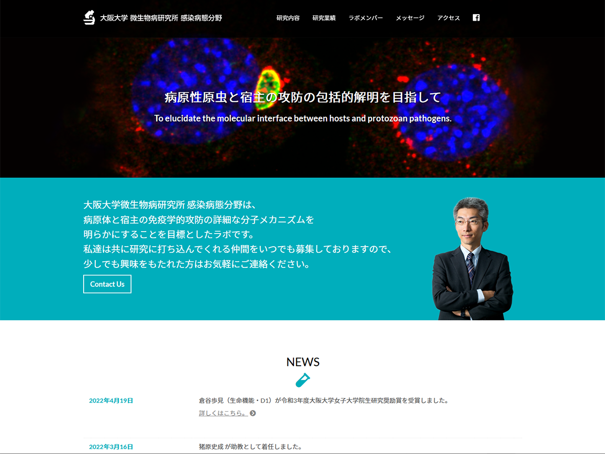 大阪大学 微生物病研究所 感染病態分野 山本研究室のホームページ
