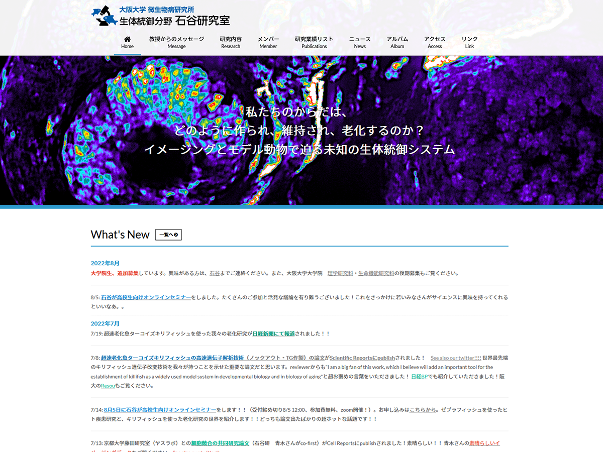 大阪大学 微生物病研究所 生体統御分野 石谷研究室のホームページ