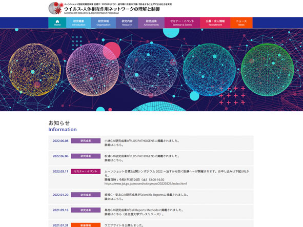 ウイルス-人体相互作用ネットワークの理解と制御のホームページ