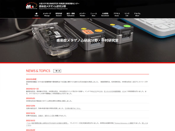 大阪大学 微生物病研究所 附属遺伝情報実験センター 感染症メタゲノム研究分野 中村研究室のホームページ