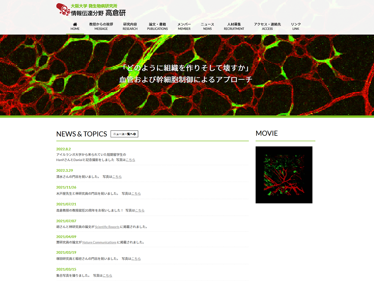 大阪大学 微生物病研究所 情報伝達分野 高倉研究室のホームページ