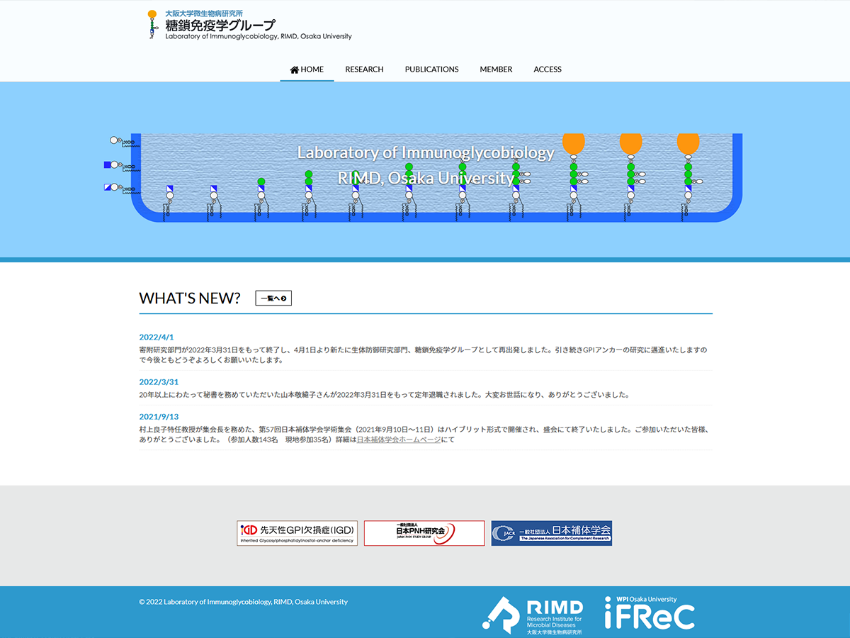 大阪大学 微生物病研究所 糖鎖免疫学グループ 木下研究室のホームページ