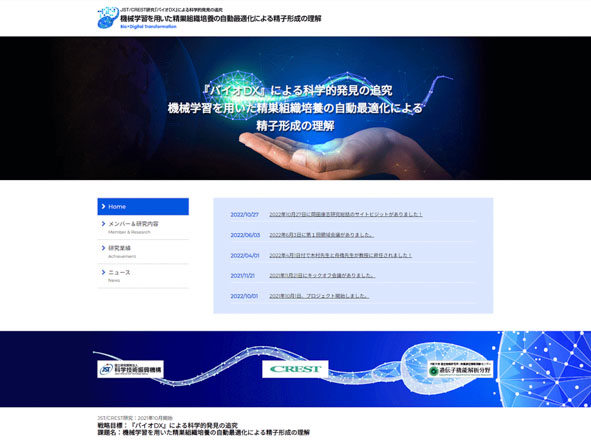 JST/CREST研究『バイオDX』による科学的発見の追究のホームページ
