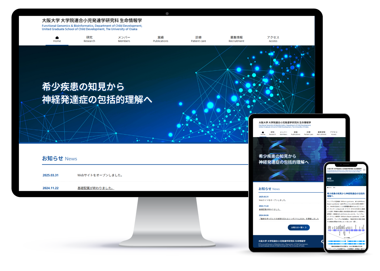 大阪大学大学院 連合小児発達学研究科 生命情報学