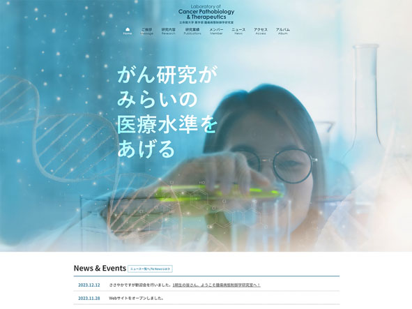 研究室サイトの制作実績5