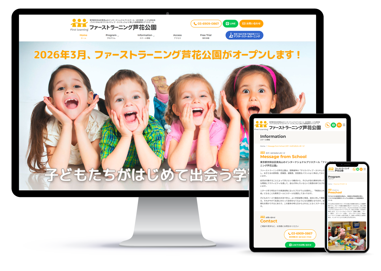 ファーストラーニング芦花公園