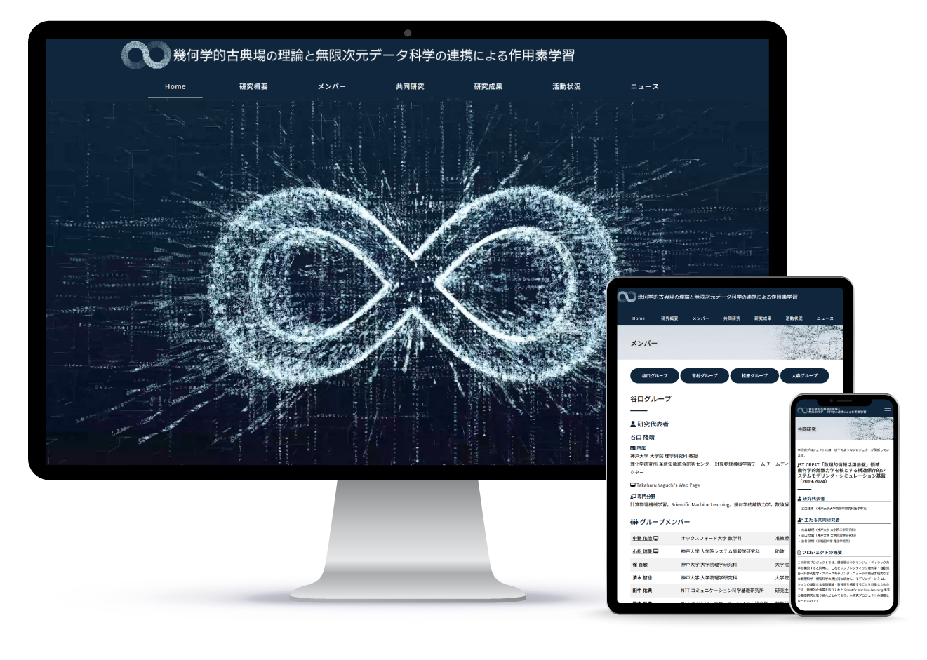 幾何学的古典場の理論と無限次元データ科学の連携による作用素学習