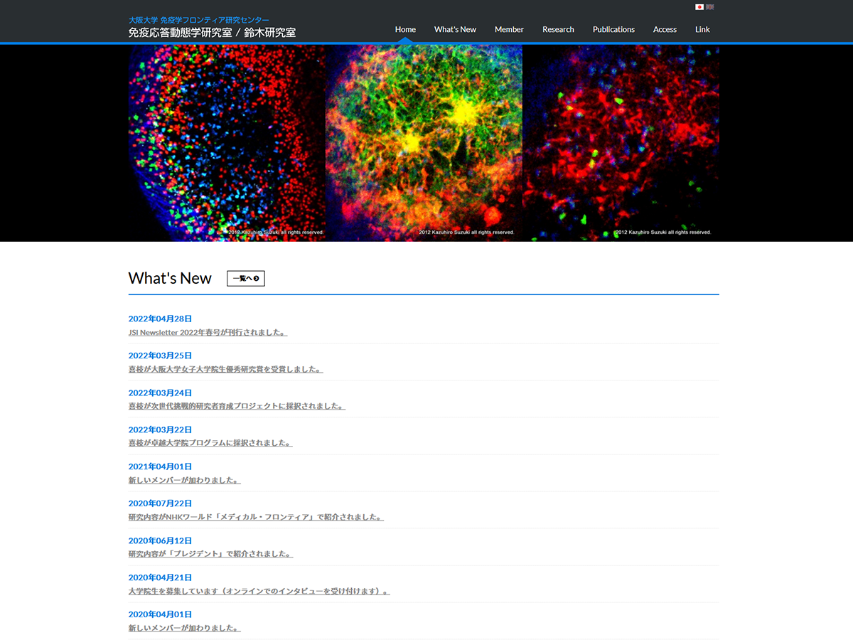 大阪大学 免疫学フロンティア研究センター 免疫応答動態学 鈴木研究室のホームページ