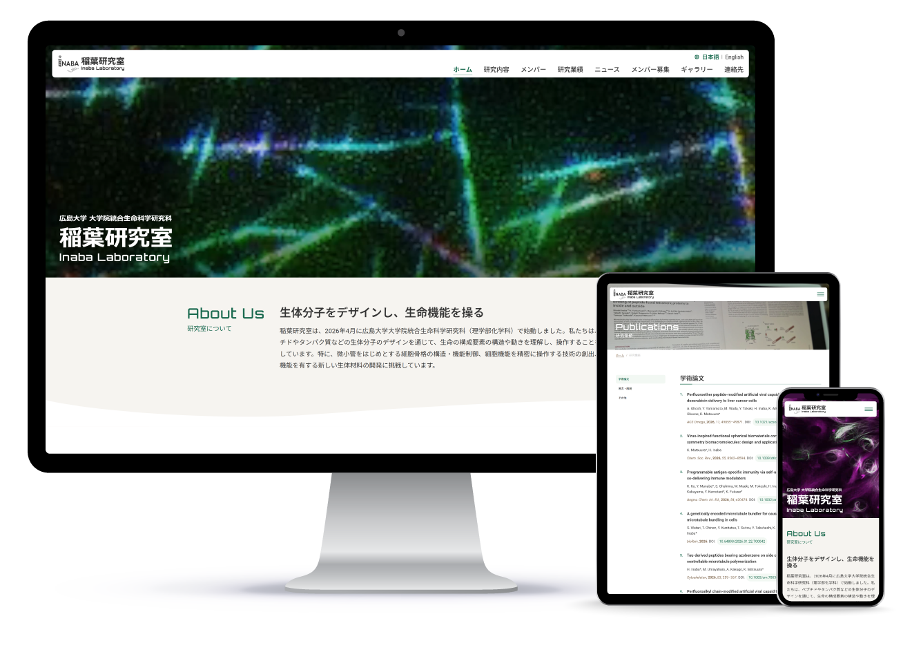 広島大学 大学院統合生命科学研究科 稲葉研究室