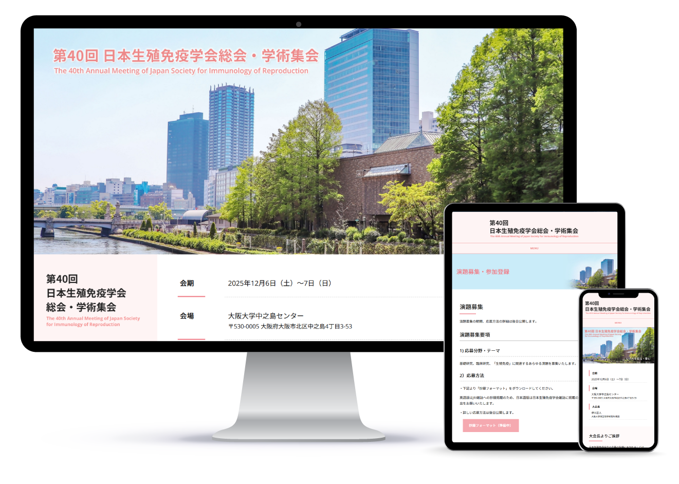 第40回 日本生殖免疫学会総会･学術集会