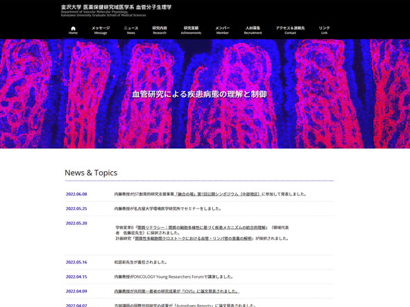 金沢大学 医薬保健研究域医学系 血管分子生理学 内藤研究室のホームページ