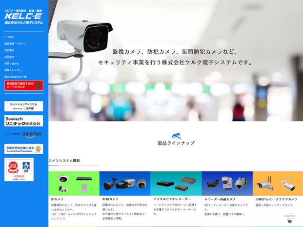 株式会社ケルク電子システムのホームページ