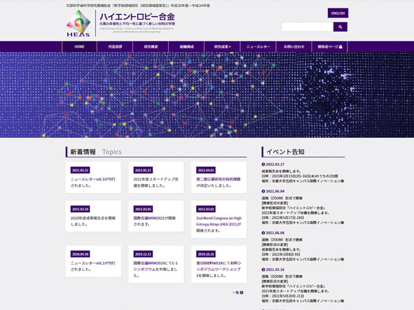 ハイエントロピー合金：元素の多様性と不均一性に基づく新しい材料の物理のホームページ