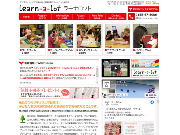 ラーナロット帯広校のホームページ
