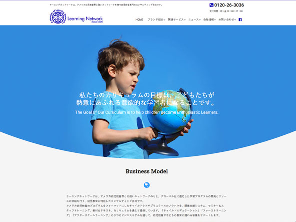 ラーニングネットワークのホームページ