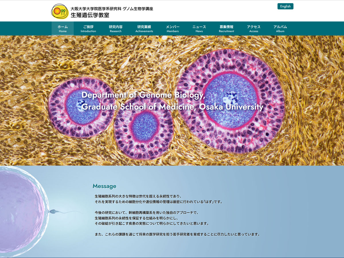 研究室サイトの制作実績2