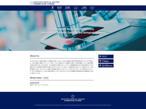 研究室サイトの制作実績6