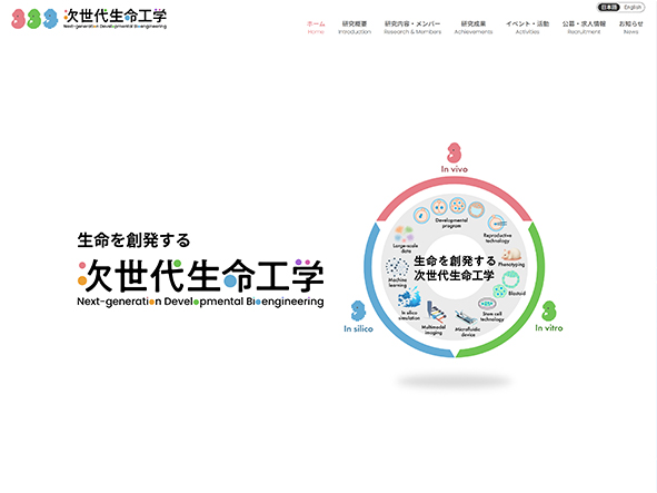 次世代生命工学のホームページ
