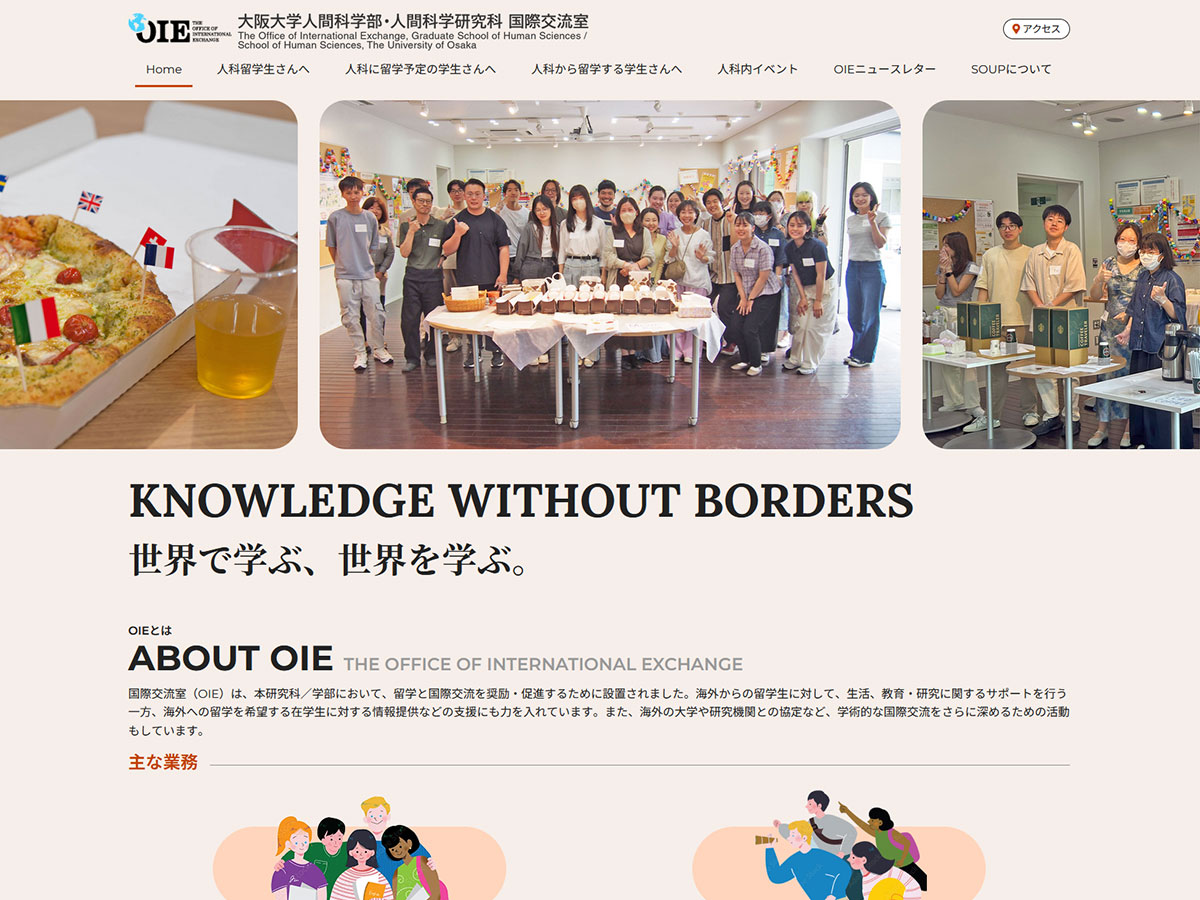 大阪大学人間科学部・人間科学研究科 国際交流室