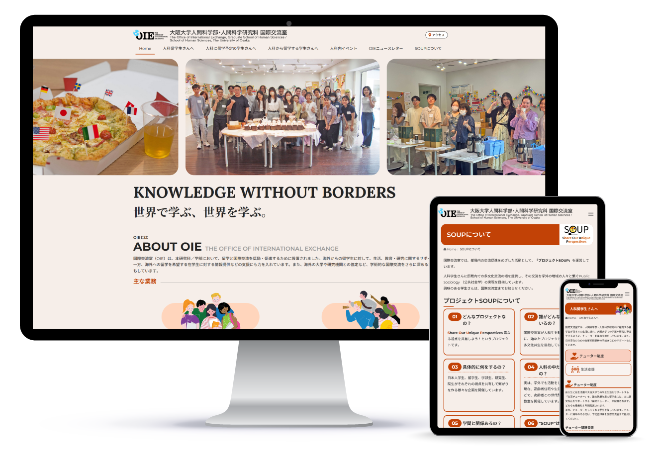 大阪大学人間科学部・人間科学研究科 国際交流室