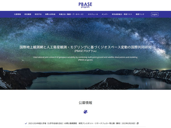 国際地上観測網と人工衛星観測・モデリングに基づくジオスペース変動の国際共同研究 PBASEプログラムのホームページ