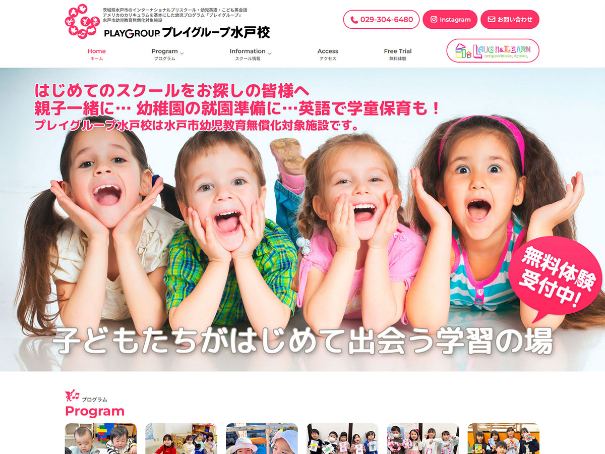 プレイグループ水戸校のホームページ
