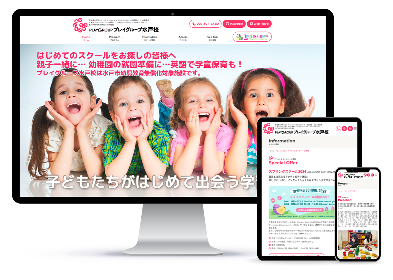 プレイグループ水戸校