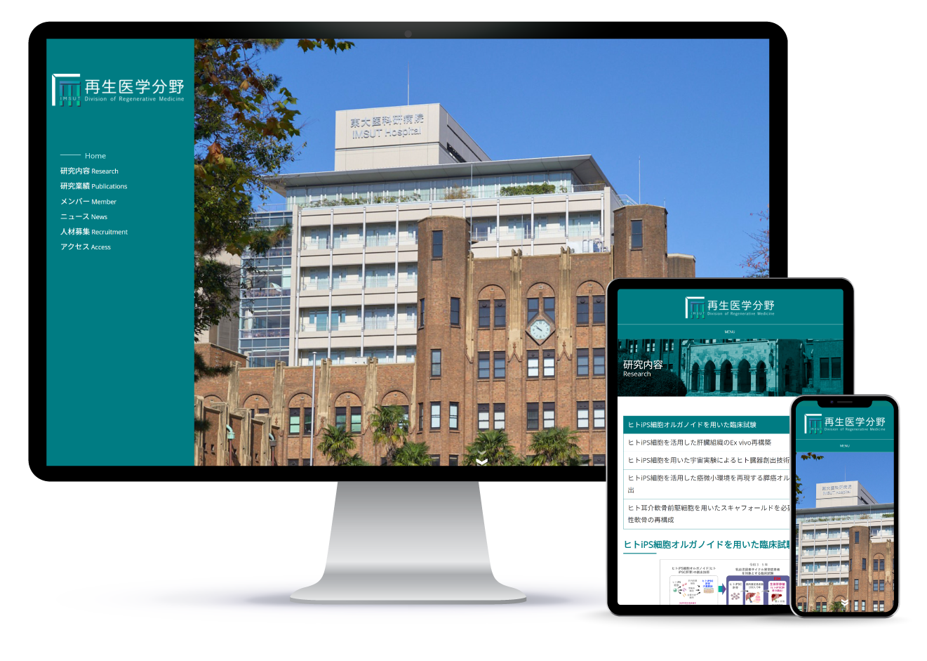 東京大学 医科学研究所 再生医学分野 谷口研究室
