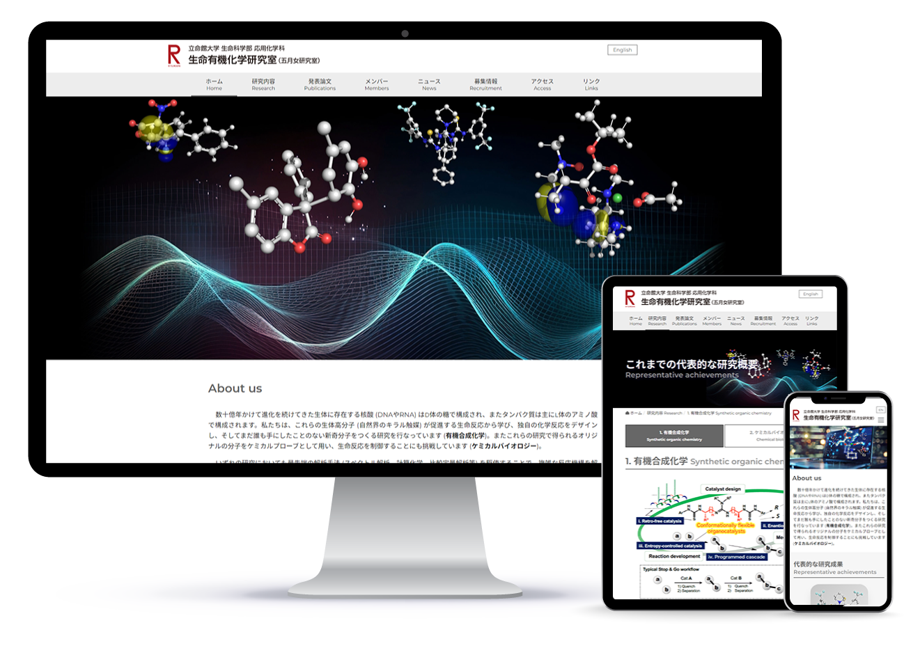 立命館大学 生命科学部 応用化学科 生命有機化学研究室（五月女研究室）