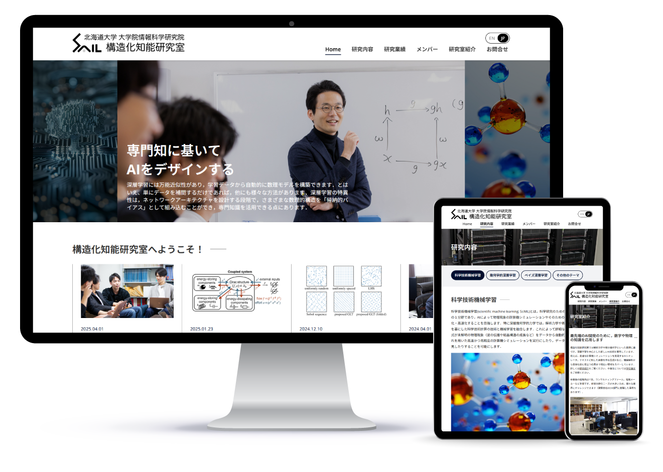 北海道大学 大学院情報科学研究院 情報理工学部門 数理科学分野 構造化知能研究室