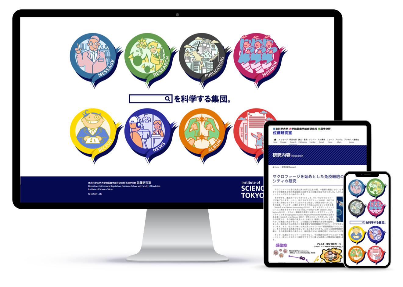 東京科学大学 大学院医歯学総合研究科 免疫学分野 佐藤研究室