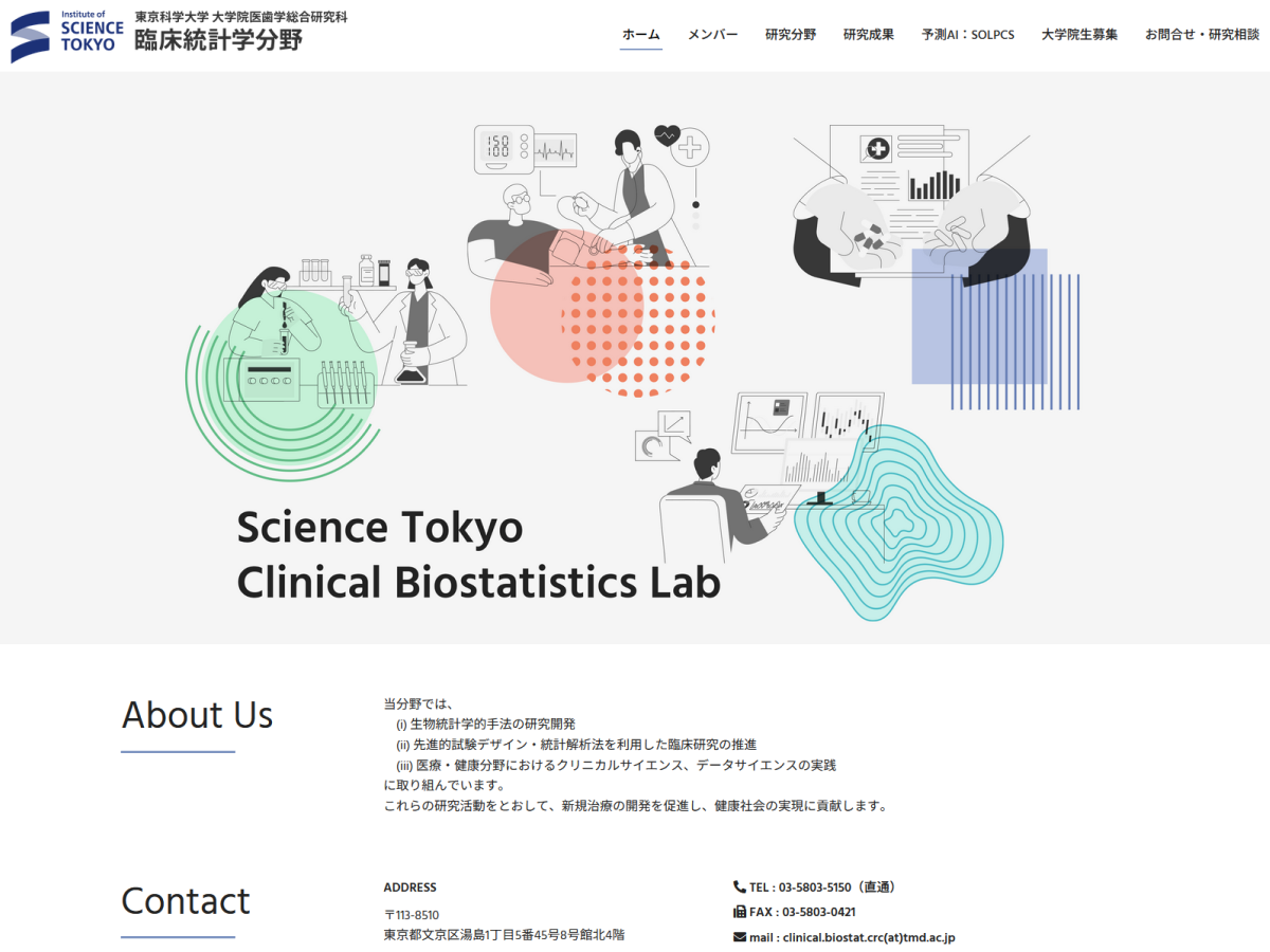 研究室サイトの制作実績1