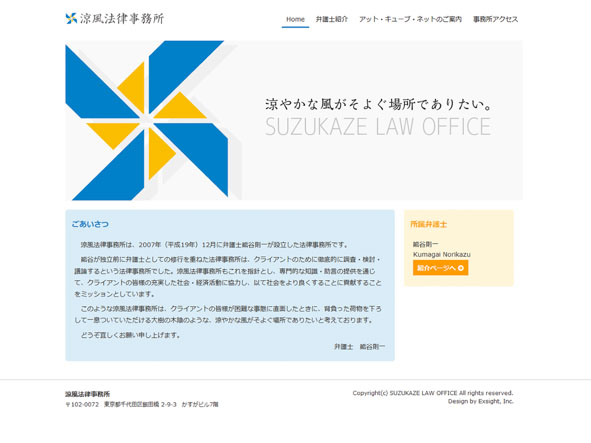 涼風法律事務所のホームページ