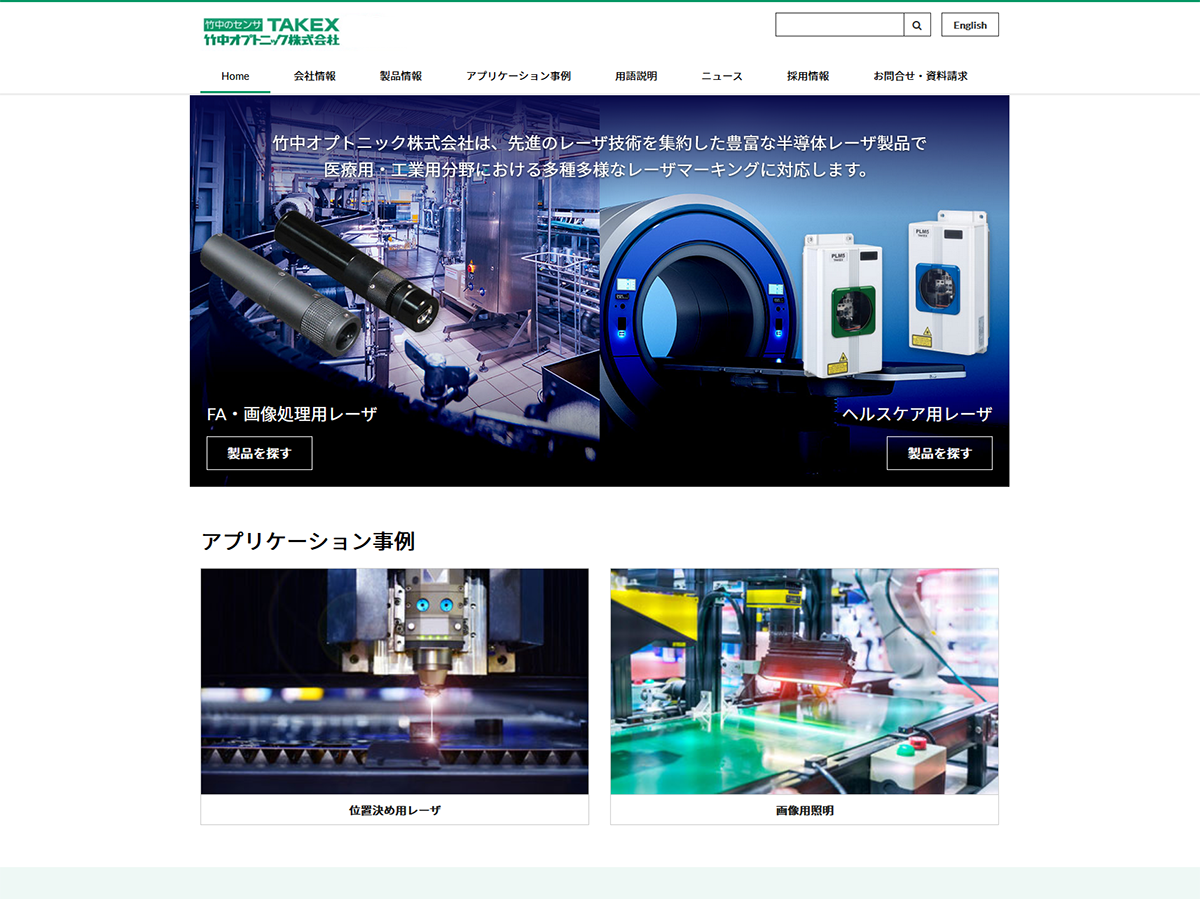 竹中オプトニック株式会社のホームページ