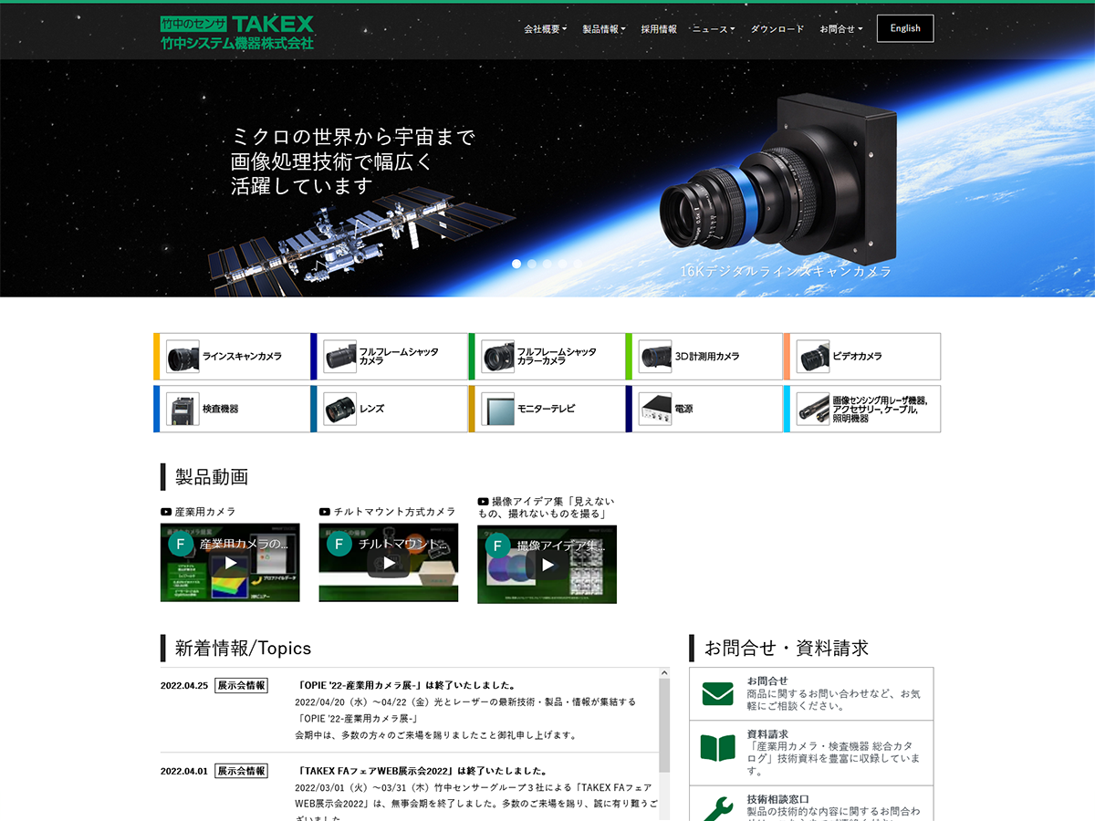 竹中システム機器株式会社のホームページ