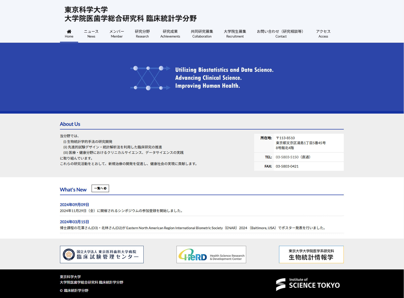 東京科学大学 医学部附属病院 臨床試験管理センター 生物統計学・データサイエンス部 大学院医歯学総合研究科 臨床統計学分野のホームページ