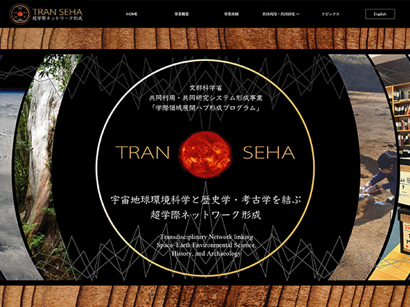 TRAN SEHA 宇宙地球環境科学と歴史学・考古学を結ぶ超学際ネットワーク形成 | 学際領域展開ハブ形成プログラムのホームページ