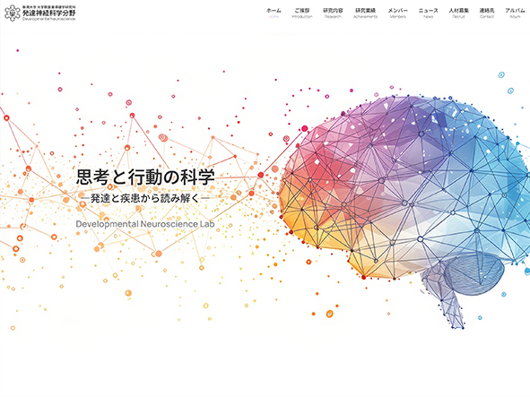 新潟大学 大学院医歯保健学研究科 発達神経科学分野のホームページ