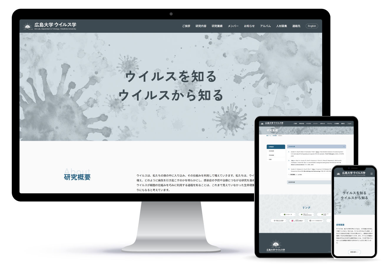 広島大学 ウイルス学
