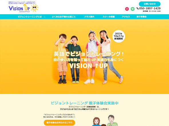 VISION ↑UP / ビジョンアップのホームページ